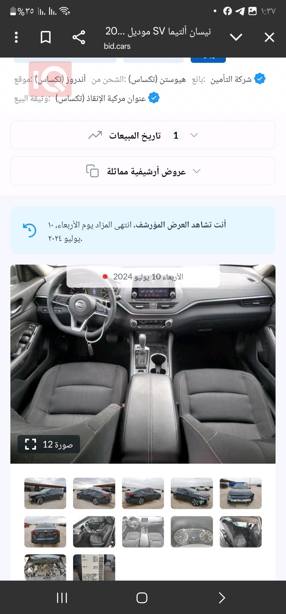 نیسان ئەلتیما